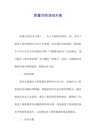 质量月的活动方案