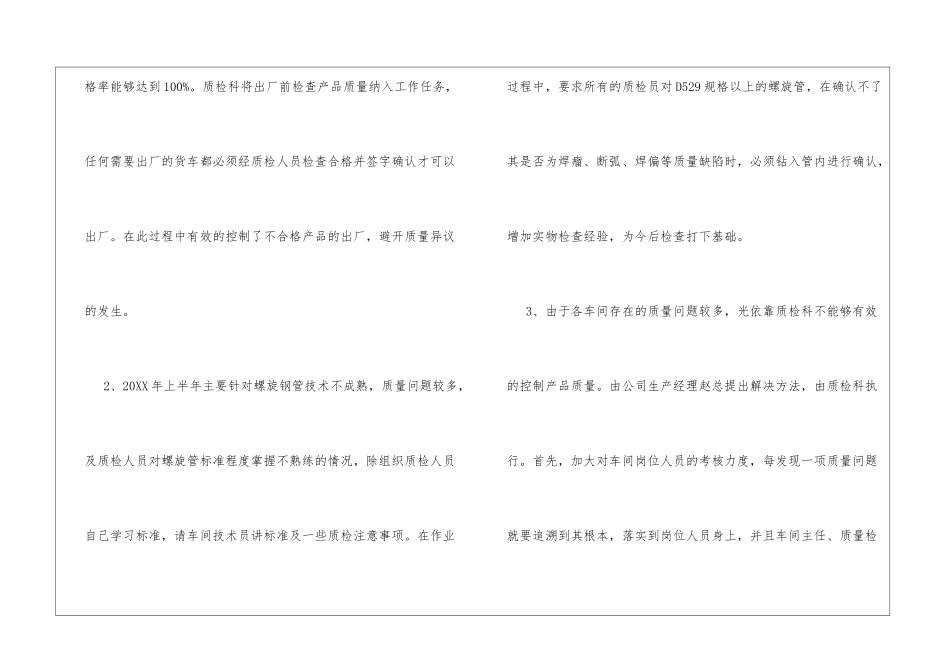 质量检查员年终质量工作总结范文年度质量工作总结范文_第2页