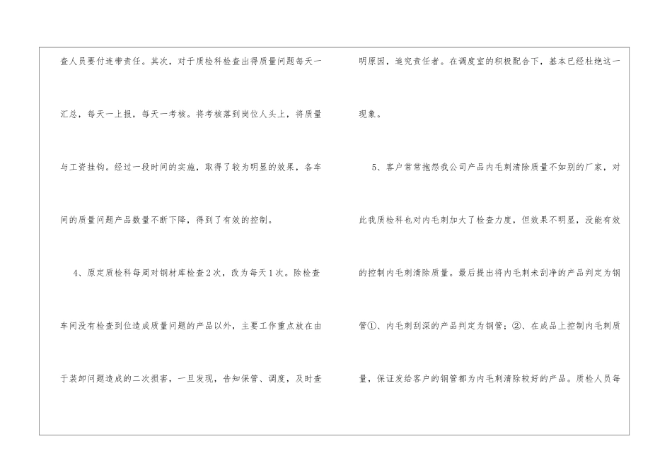 质量检查员年终质量工作总结范文年度质量工作总结范文_第3页