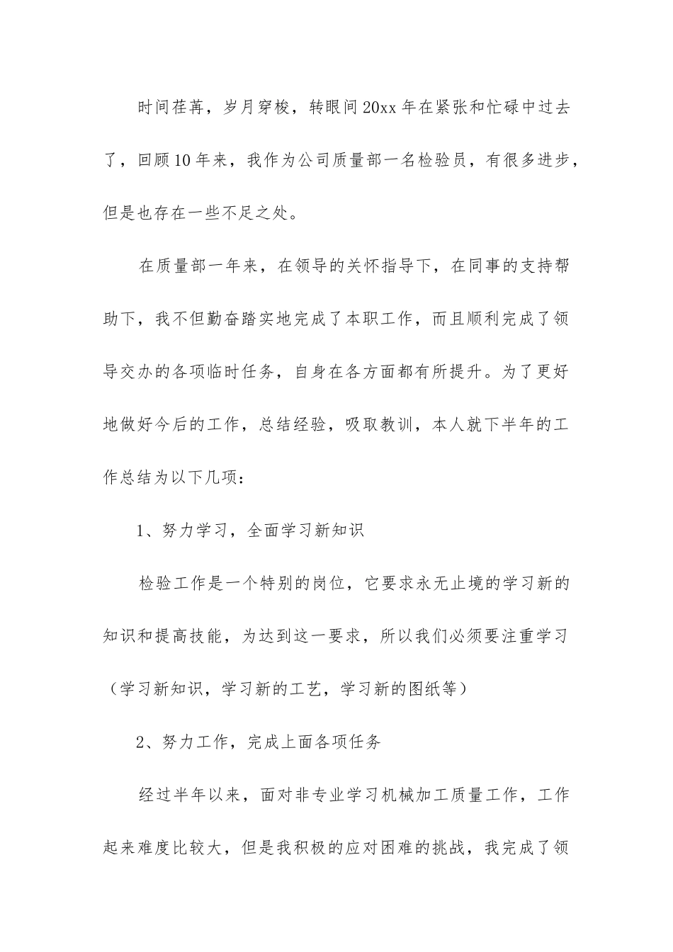 质量检验员工作总结_第2页