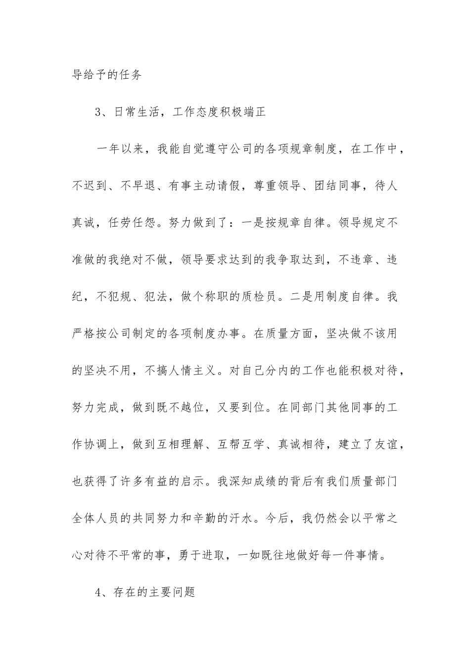 质量检验员工作总结_第3页
