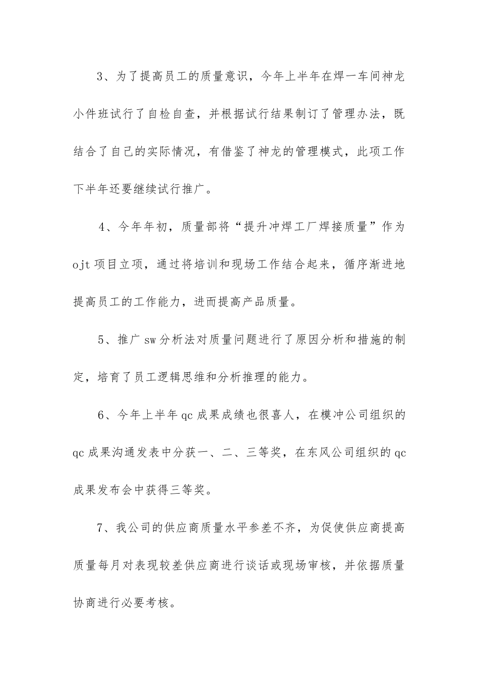 质量检验工作总结_第2页