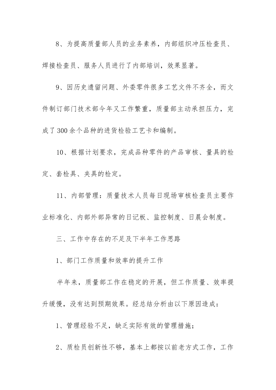 质量检验工作总结_第3页