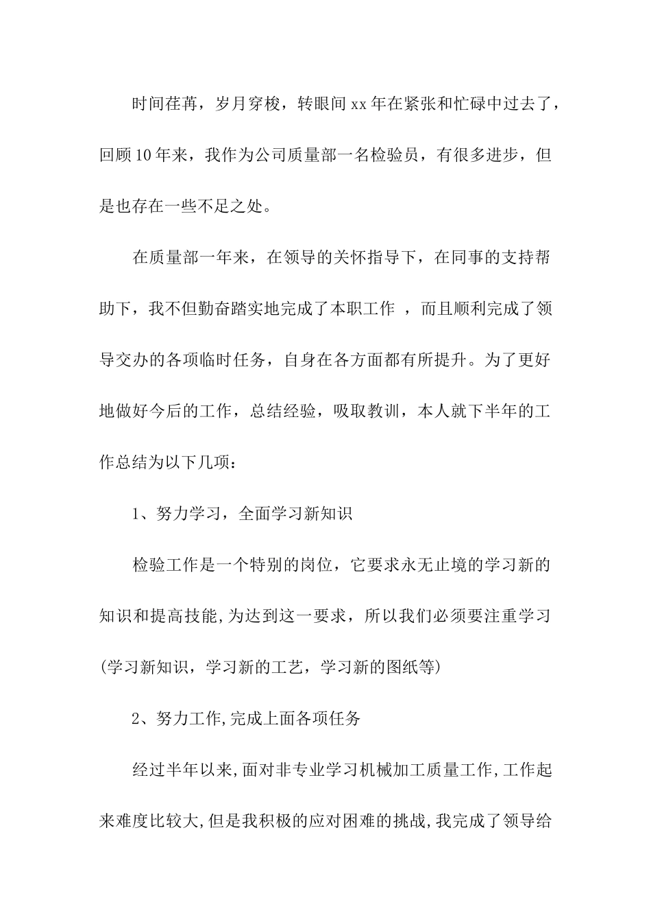 质量检验员年终总结2篇_第2页