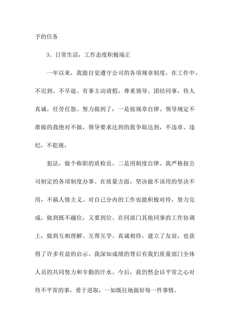 质量检验员年终总结2篇_第3页