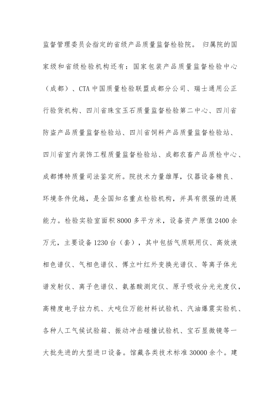 质量检测报告_第2页