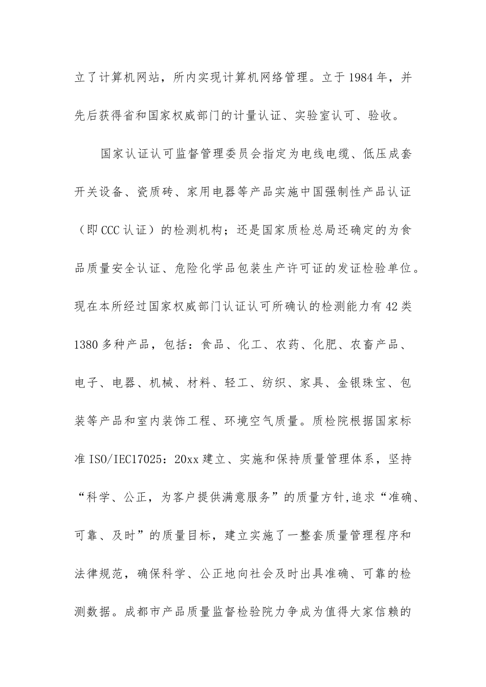 质量检测报告_第3页