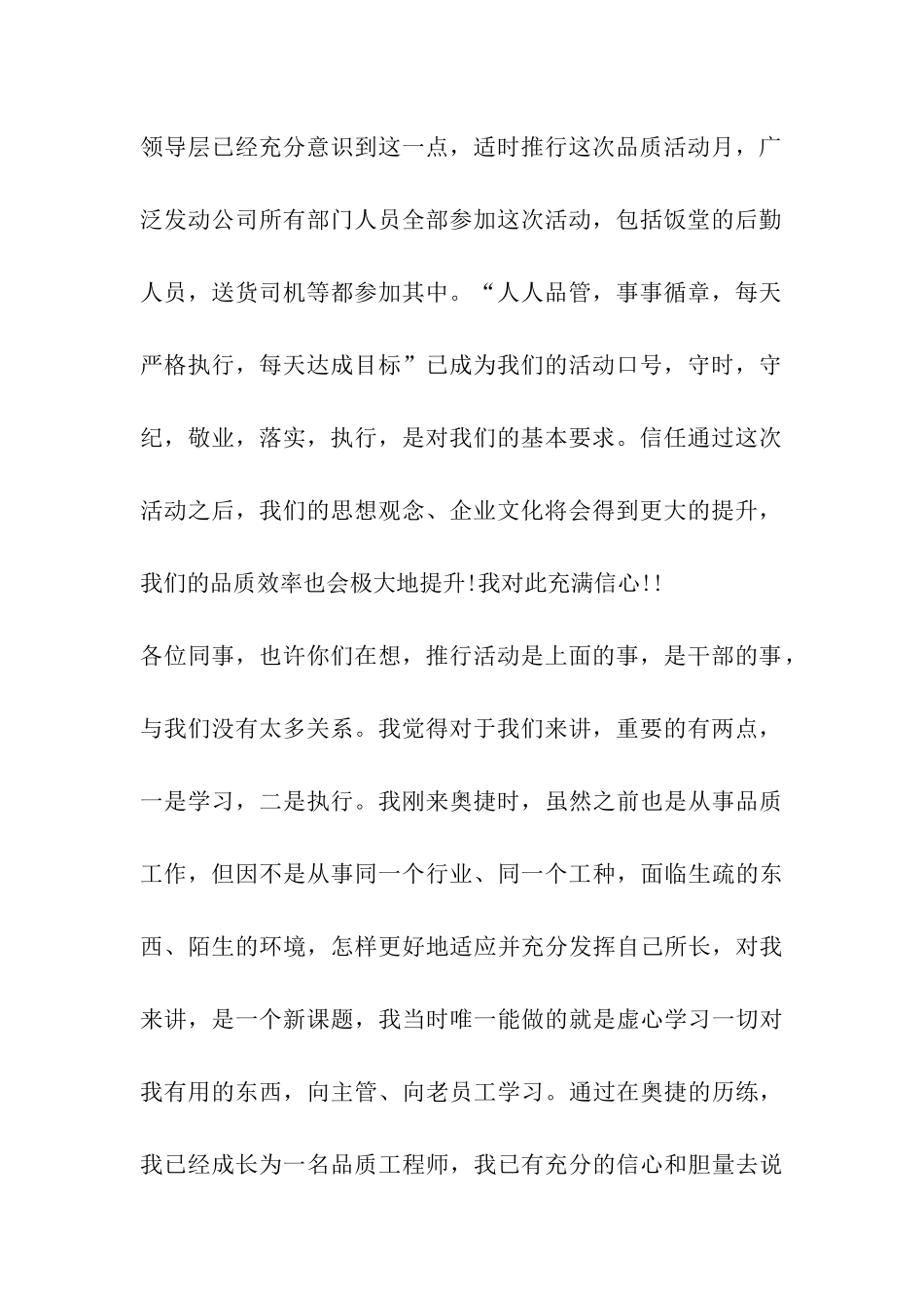质量活动月发言稿_第2页