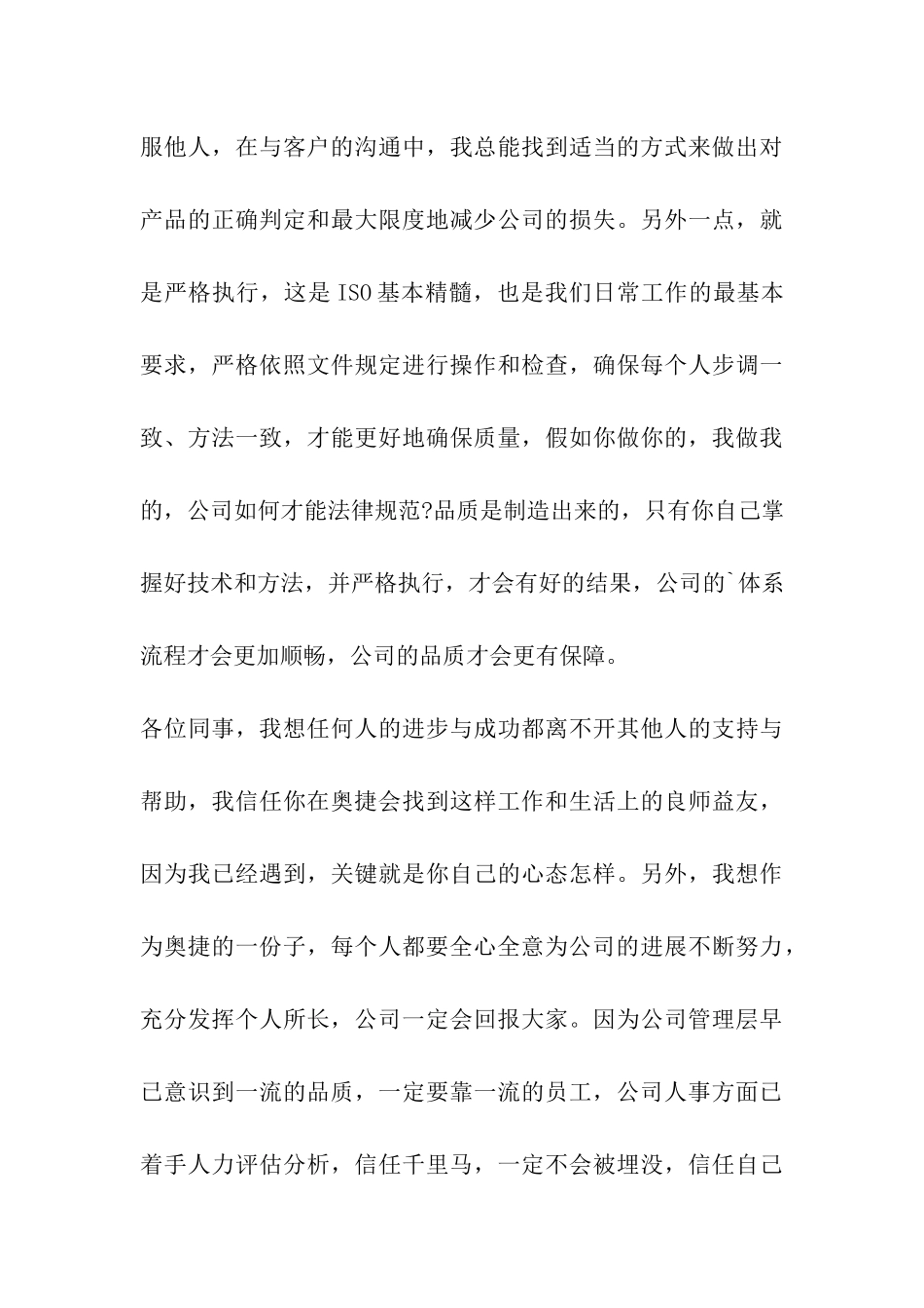 质量活动月发言稿_第3页