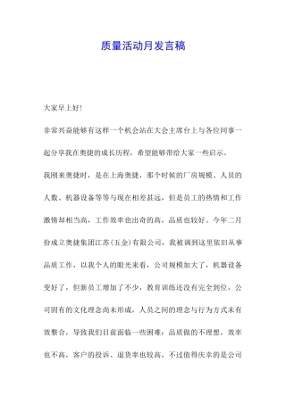 质量活动月发言稿