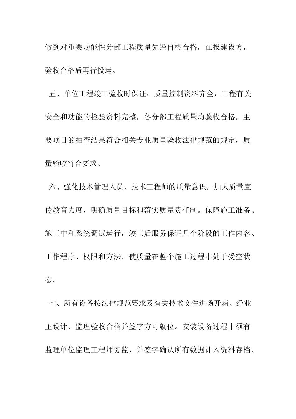 质量的保证书协议书-_第3页