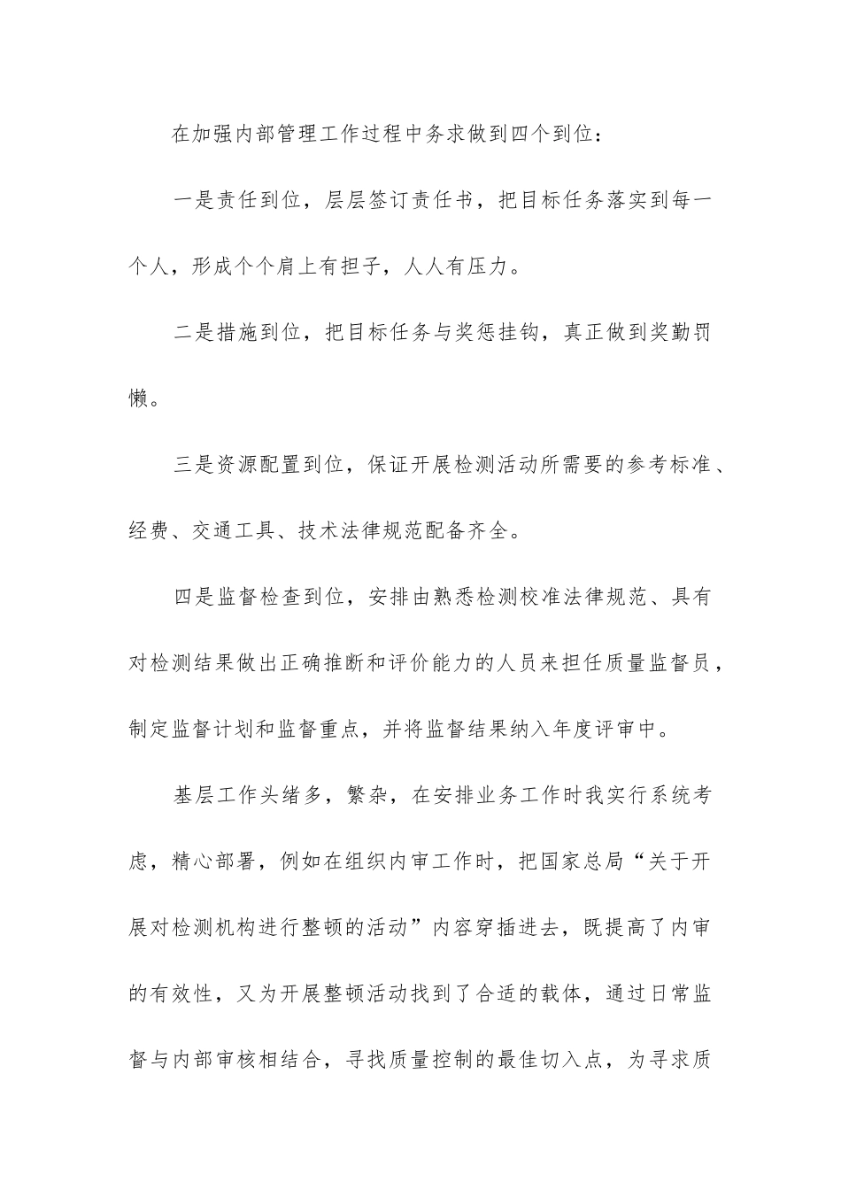 质量监督报告_第2页