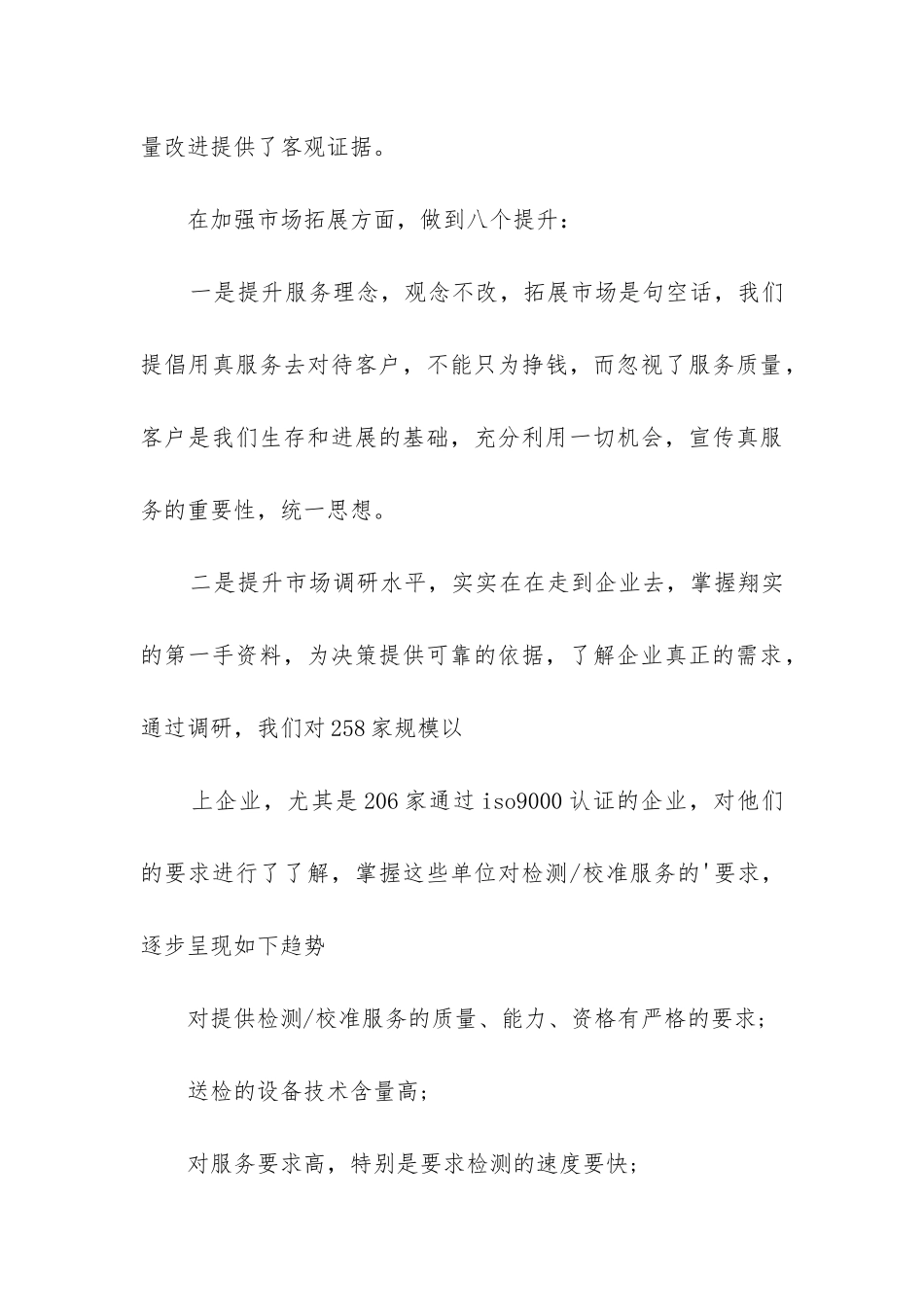 质量监督报告_第3页
