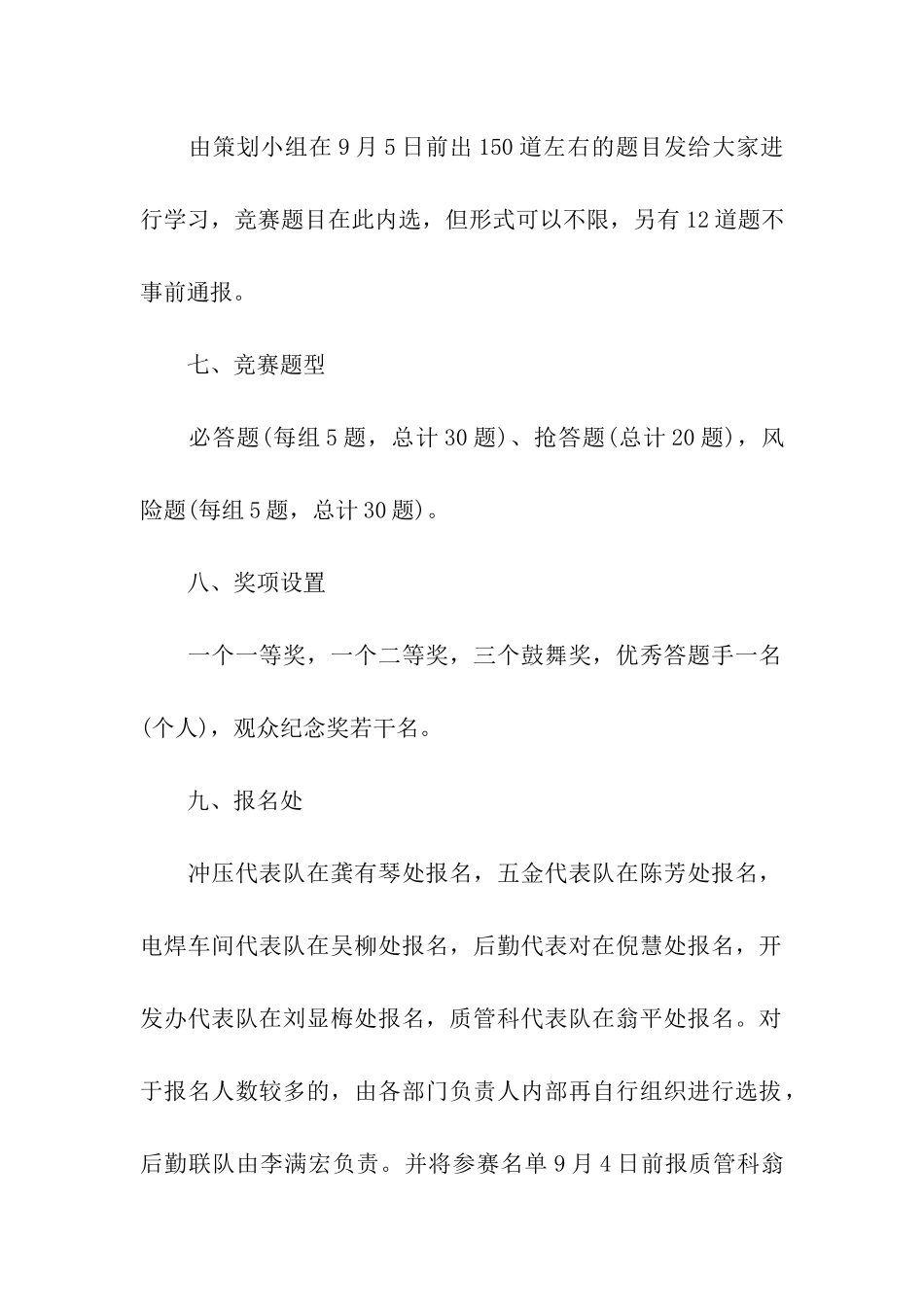 质量知识竞赛活动策划方案_第2页