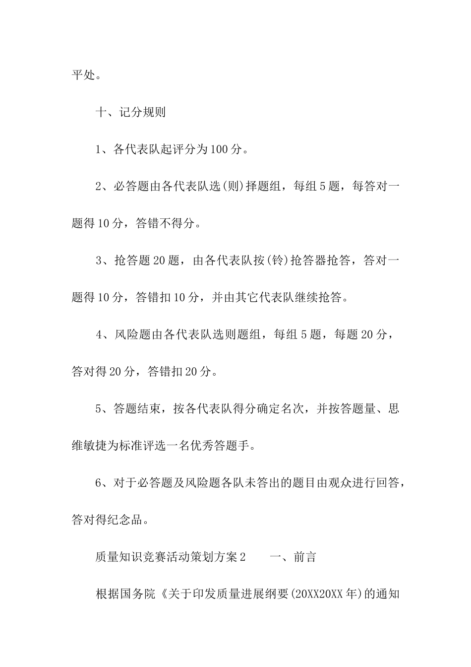质量知识竞赛活动策划方案_第3页