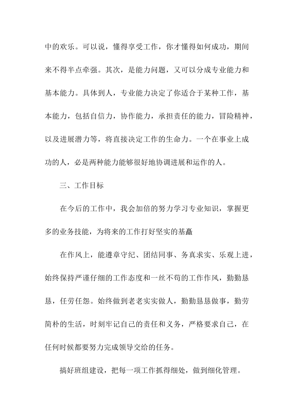 质量管理个人年终工作总结_第3页