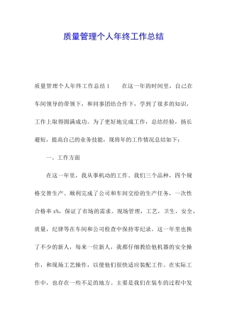 质量管理个人年终工作总结