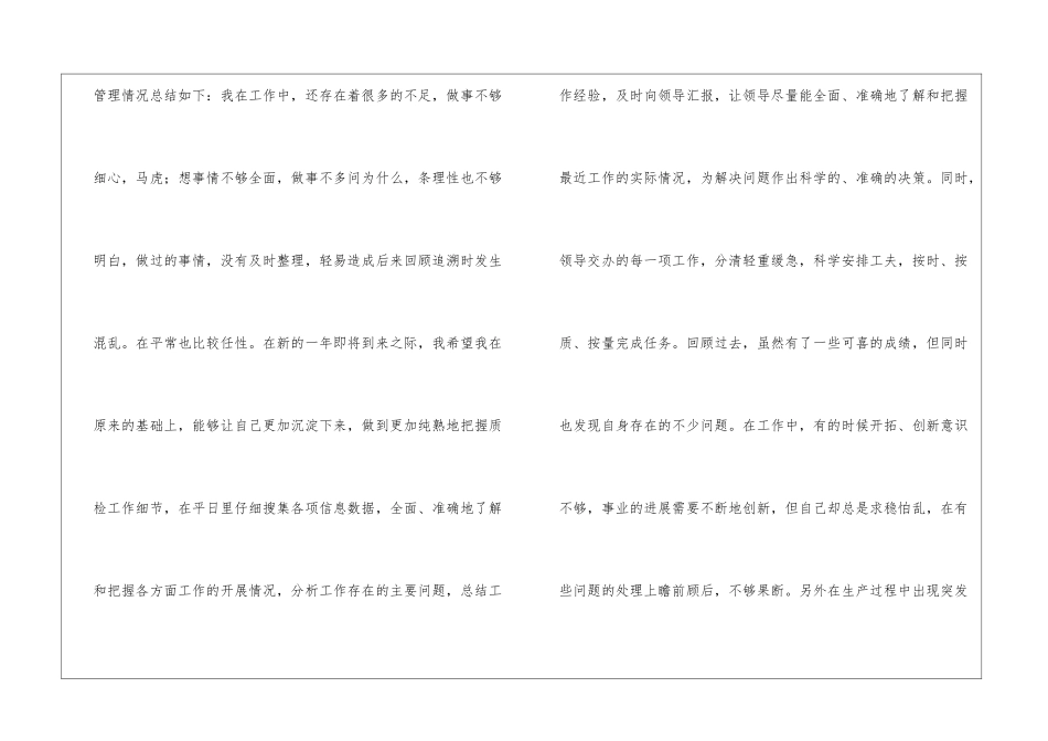 质量科年度质量工作总结报告年度质量工作总结范文_第2页