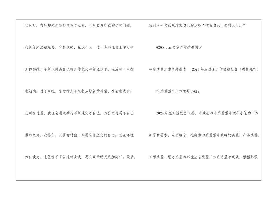 质量科年度质量工作总结报告年度质量工作总结范文_第3页