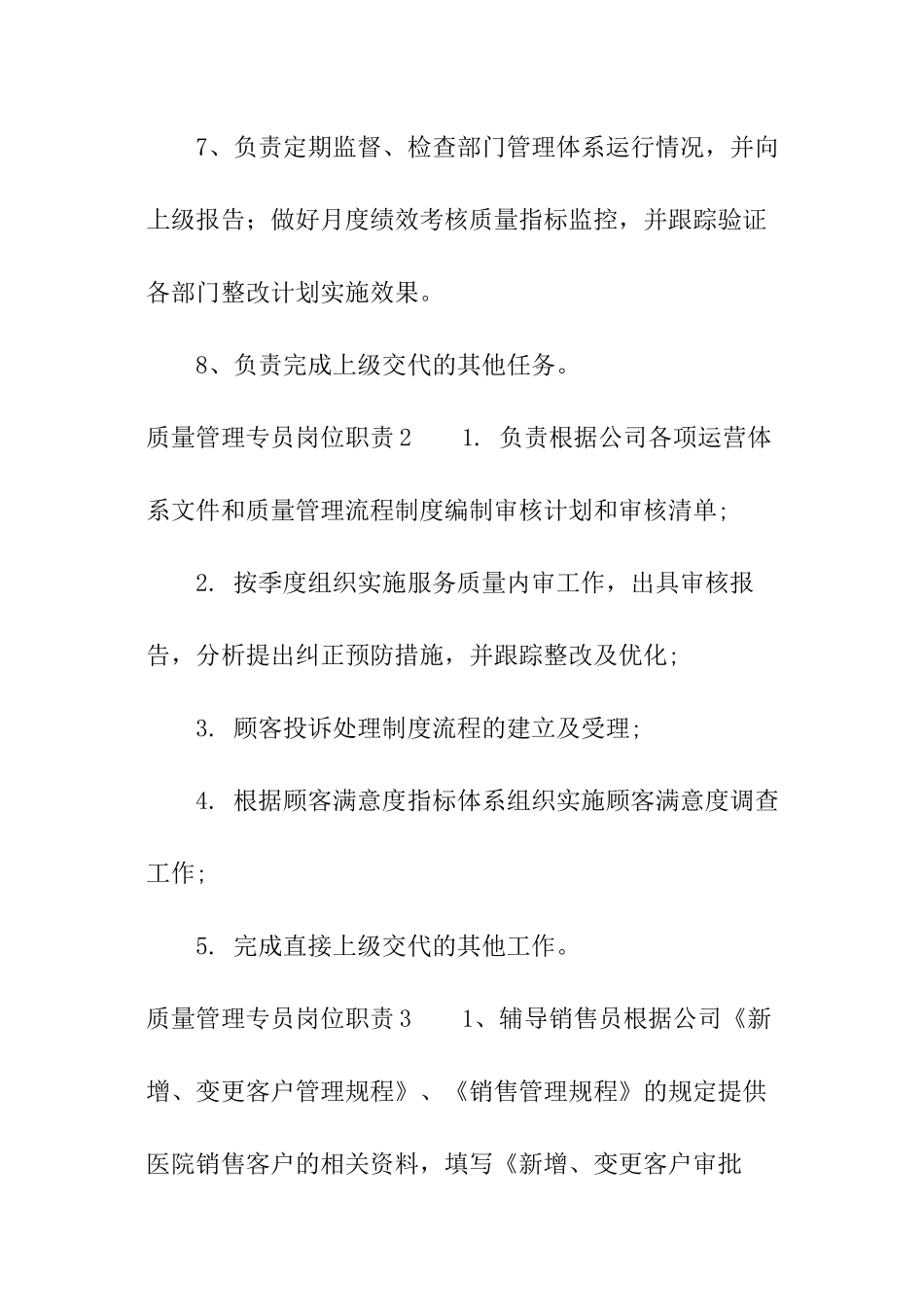 质量管理专员岗位职责_第2页