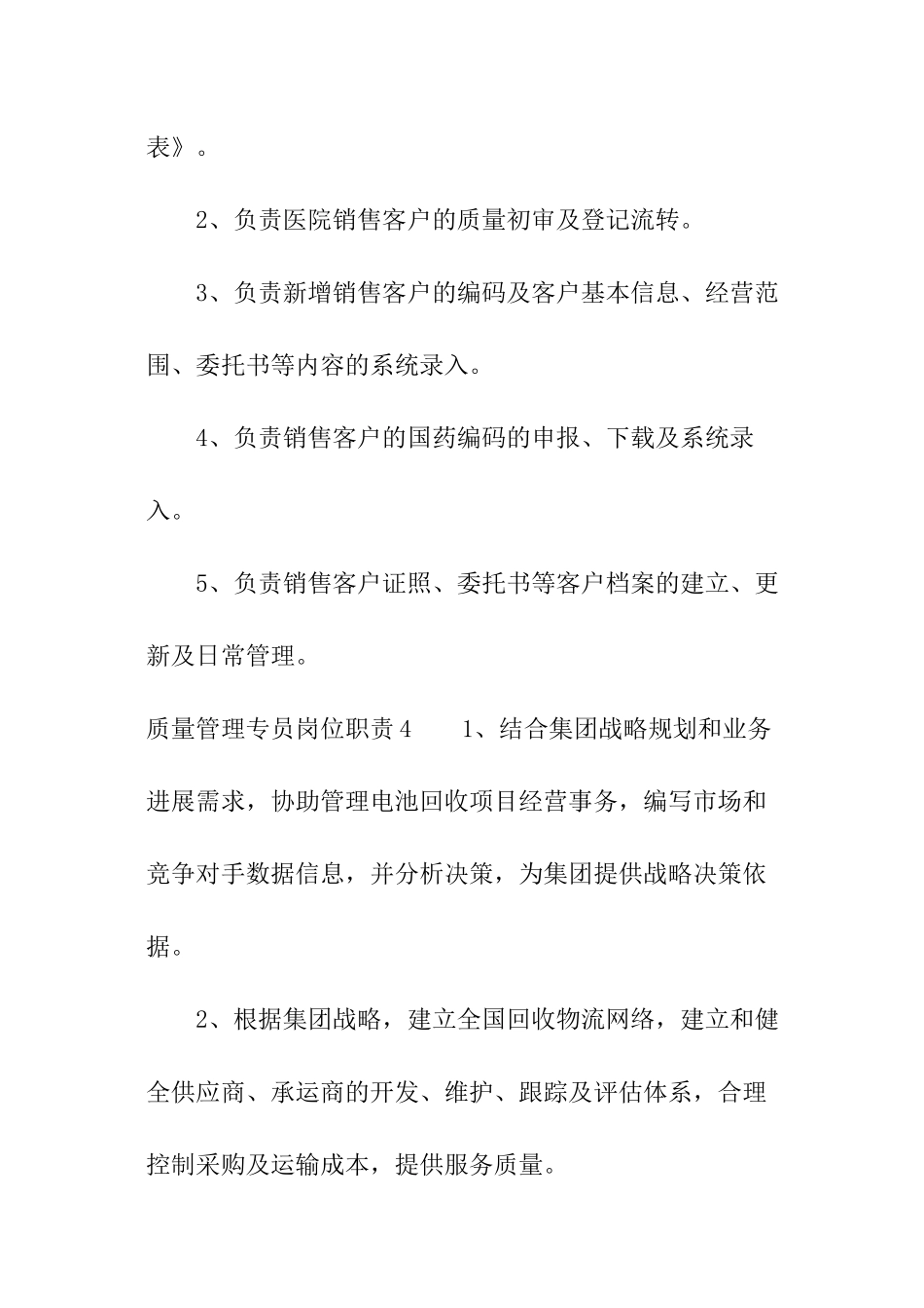 质量管理专员岗位职责_第3页