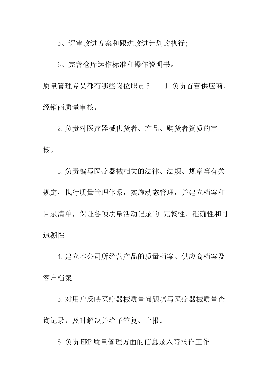 质量管理专员都有哪些岗位职责_第2页
