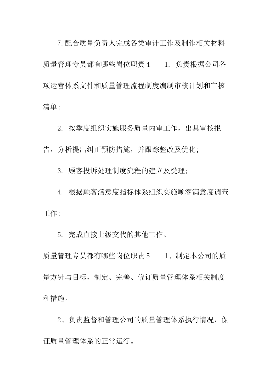 质量管理专员都有哪些岗位职责_第3页