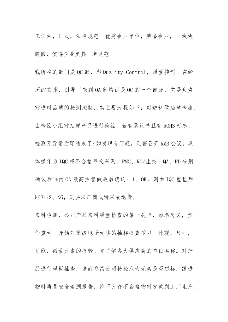 质量管理实习报告-_第2页