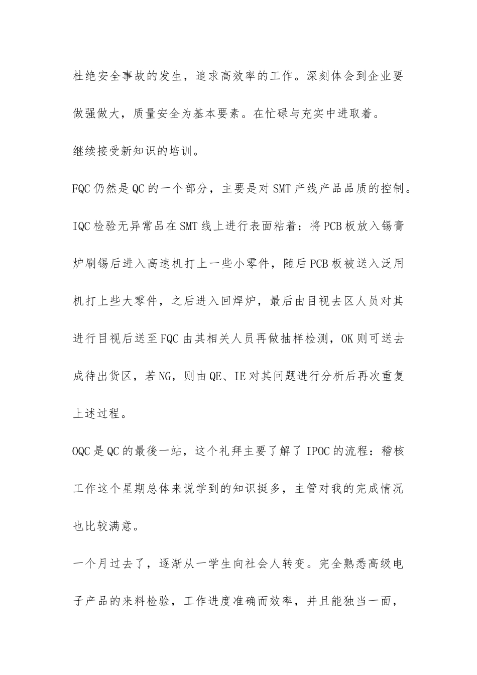 质量管理实习报告-_第3页