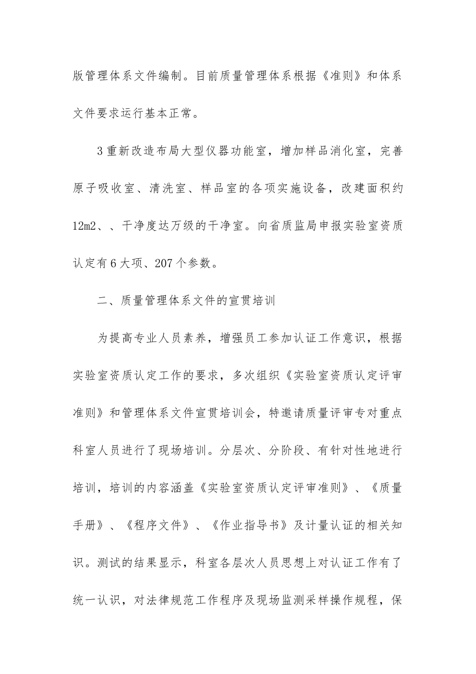 质量管理岗工作总结6篇-质量管理岗位工作总结_第2页