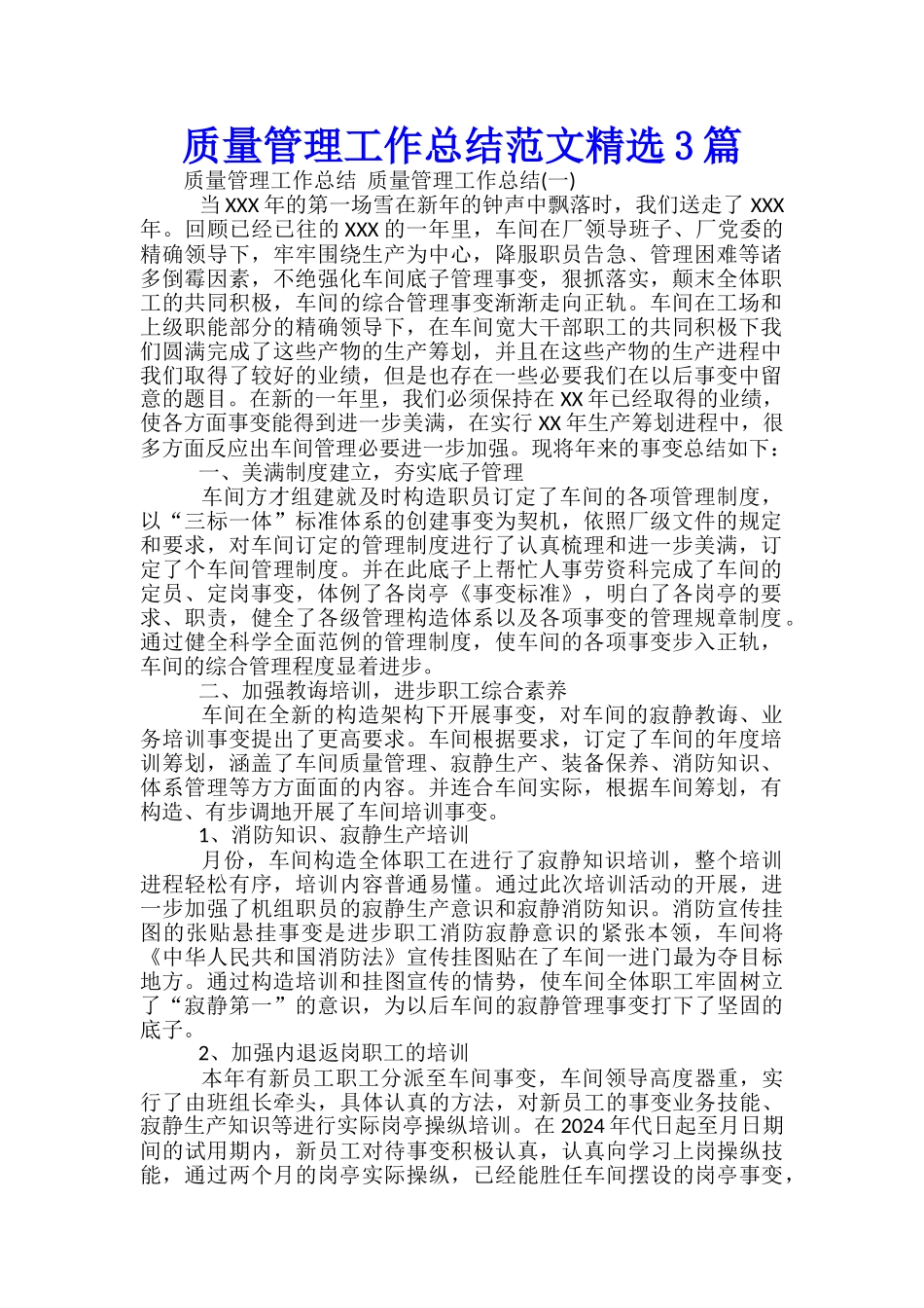 质量管理工作总结范文精选3篇_第1页