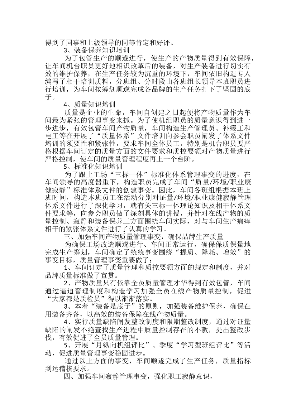 质量管理工作总结范文精选3篇_第2页