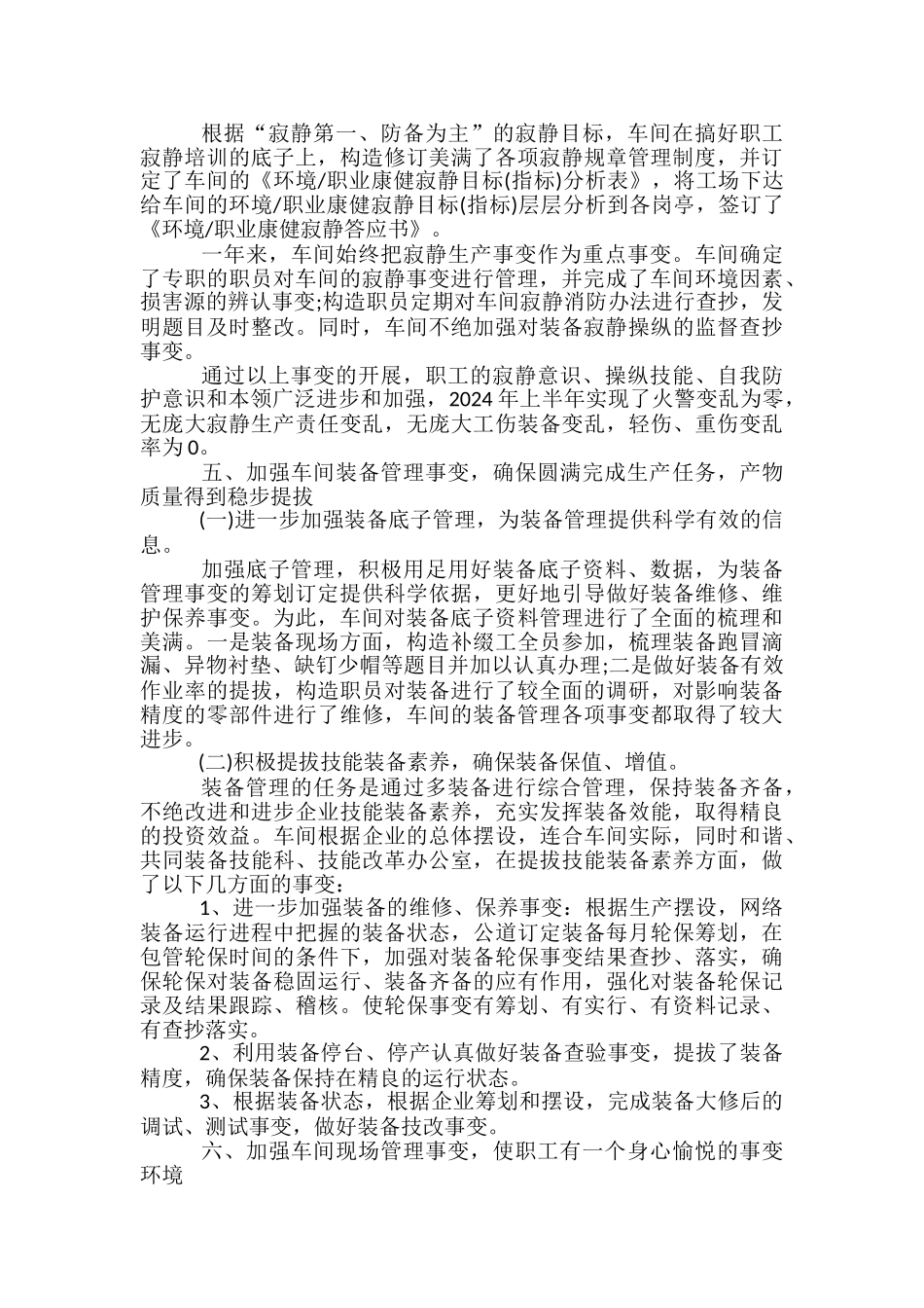 质量管理工作总结范文精选3篇_第3页