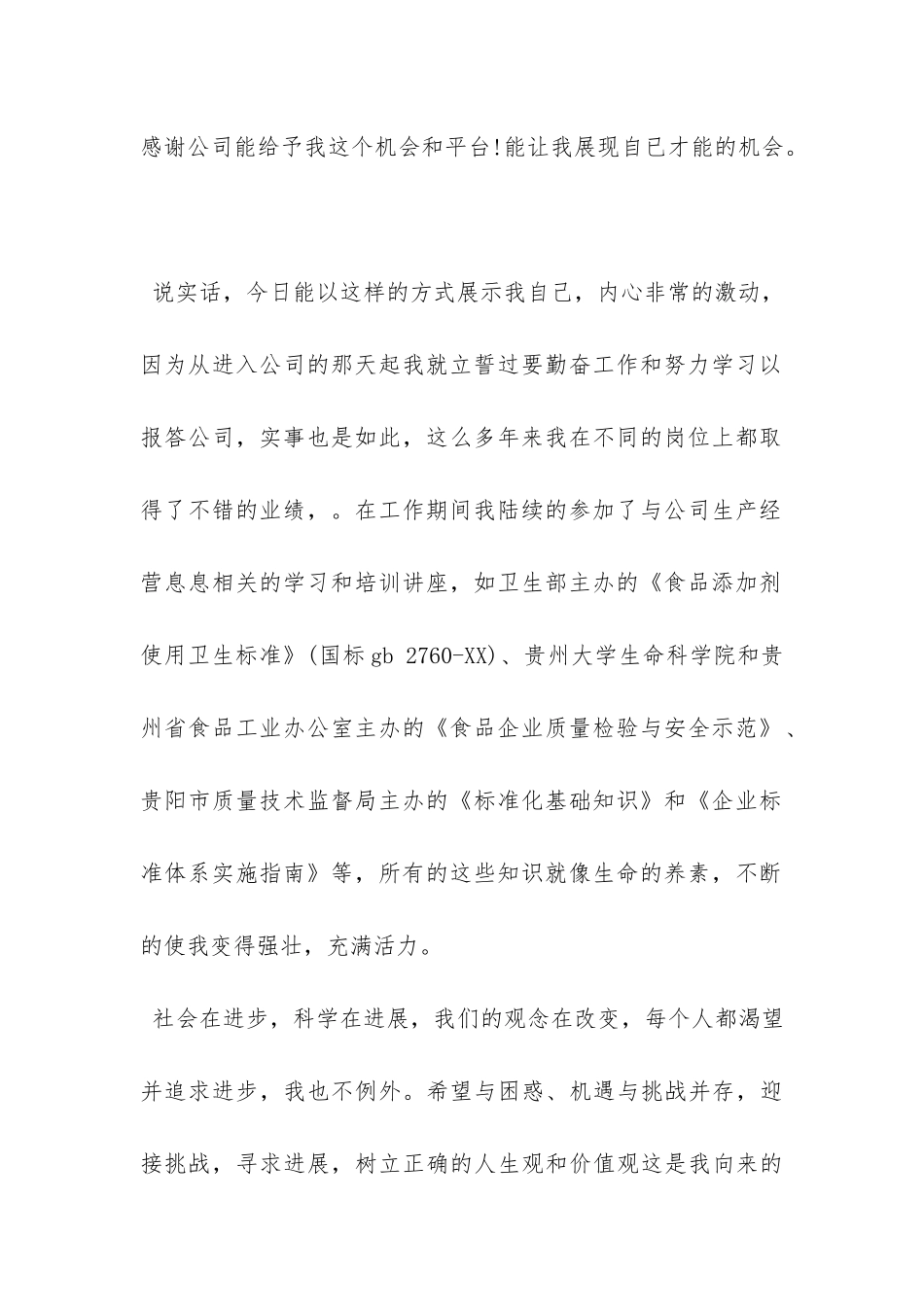 质量管理岗位竞聘报告-_第2页