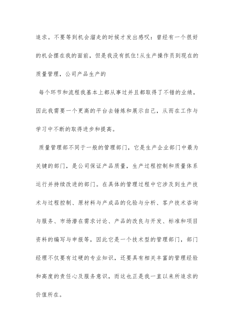 质量管理岗位竞聘报告-_第3页