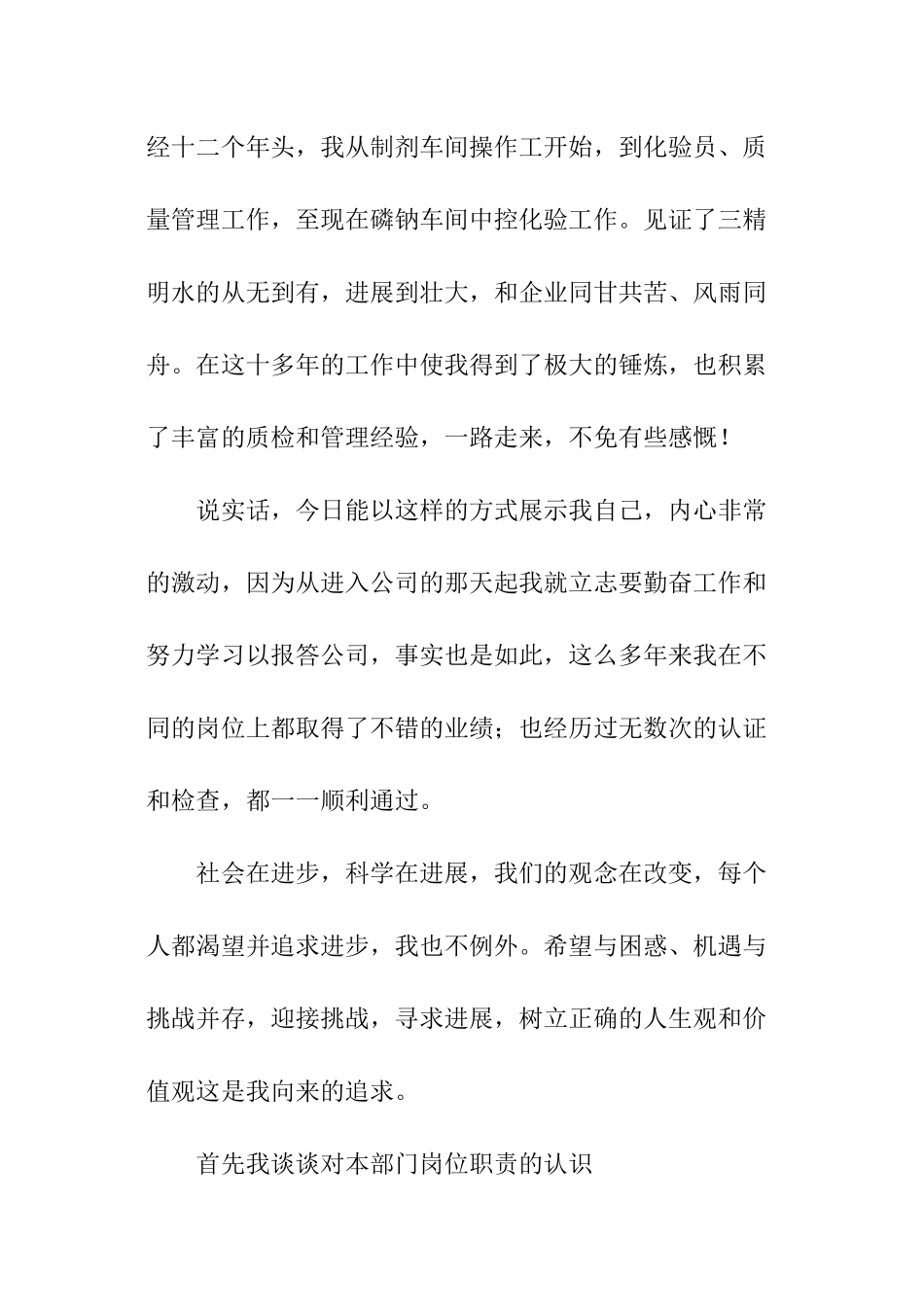 质量管理岗位竞聘精彩演讲稿_第2页