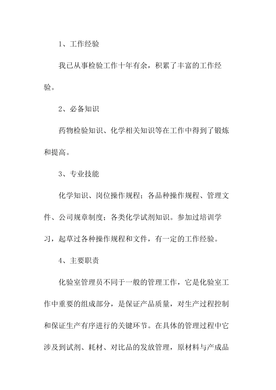 质量管理岗位竞聘精彩演讲稿_第3页