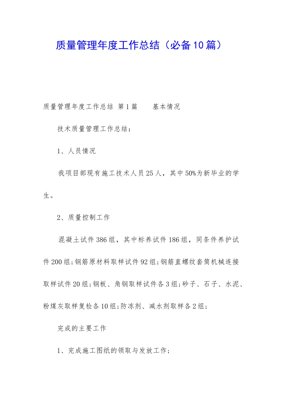 质量管理年度工作总结_第1页