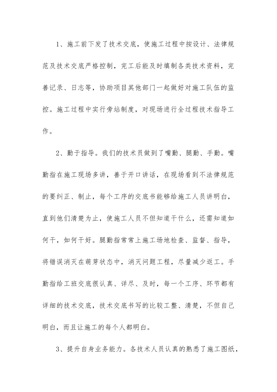 质量管理年度工作总结_第3页