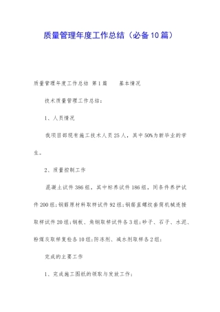 质量管理年度工作总结