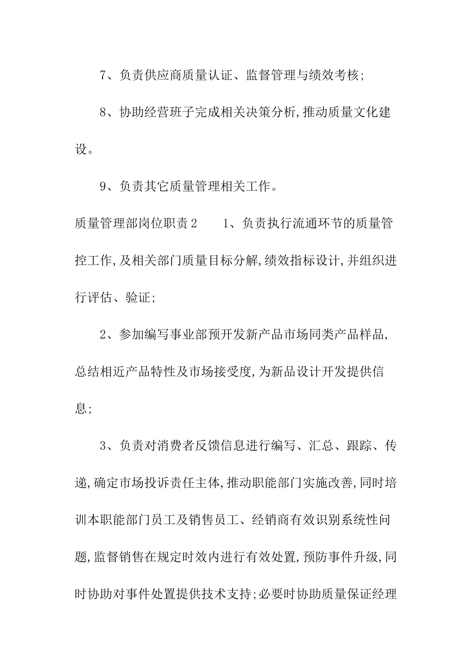质量管理部岗位职责_第2页