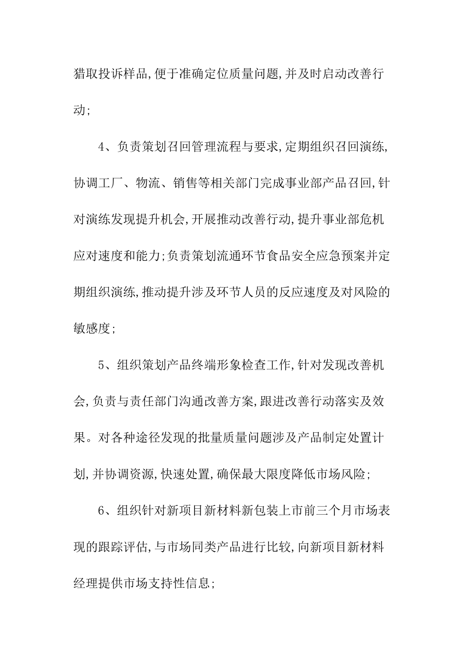 质量管理部岗位职责_第3页