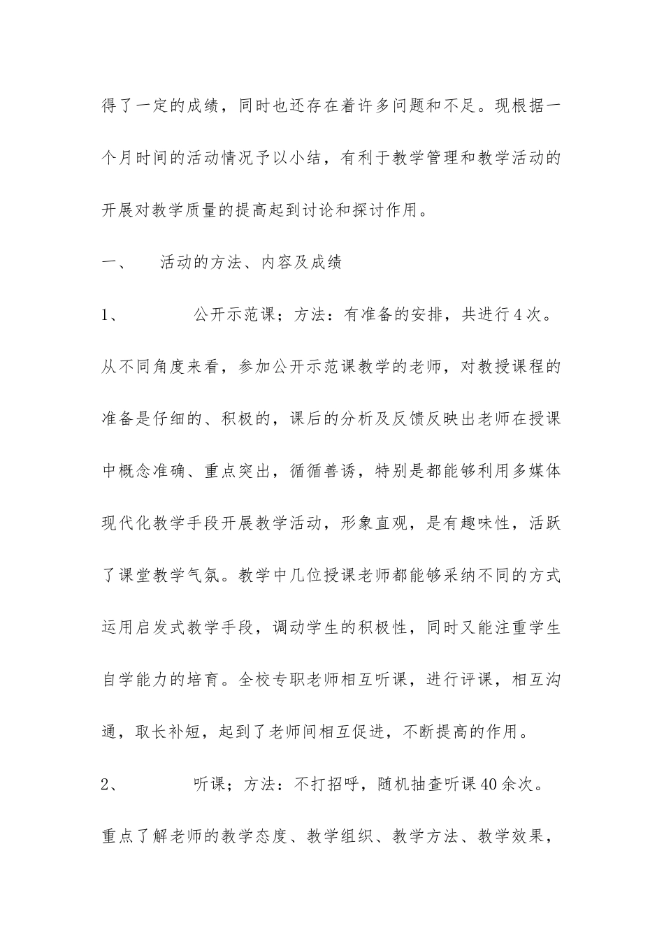 质量管理月活动总结-_第2页