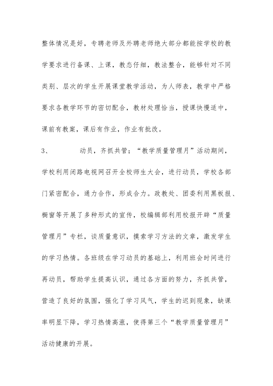 质量管理月活动总结-_第3页