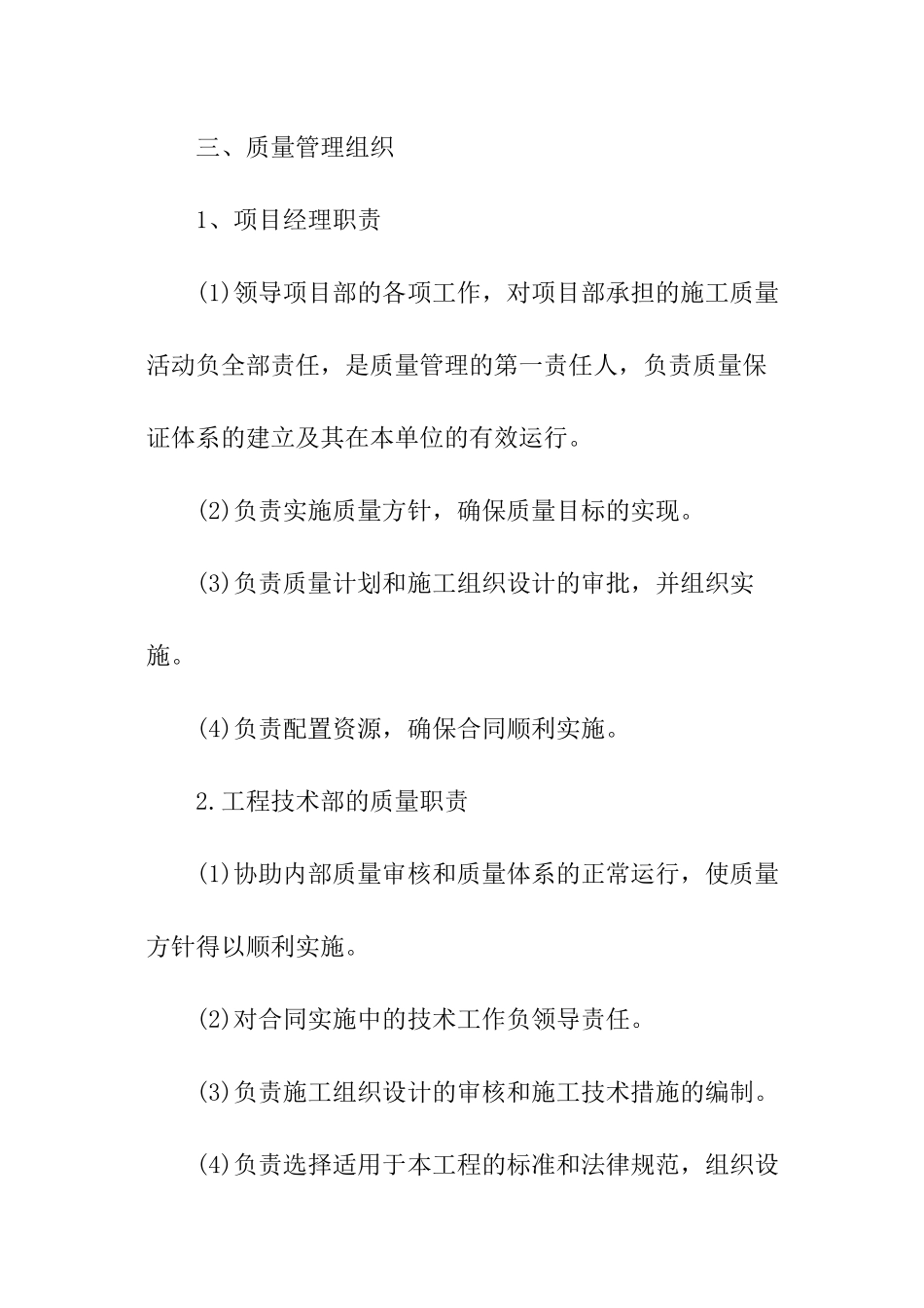 质量管理年度工作计划_第2页