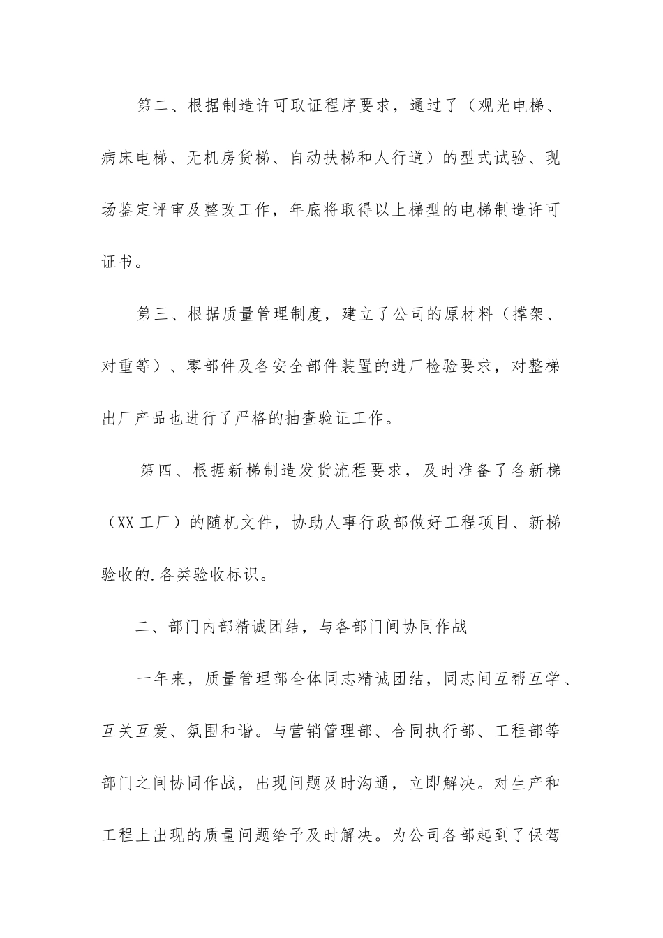 质量经理工作总结_第2页