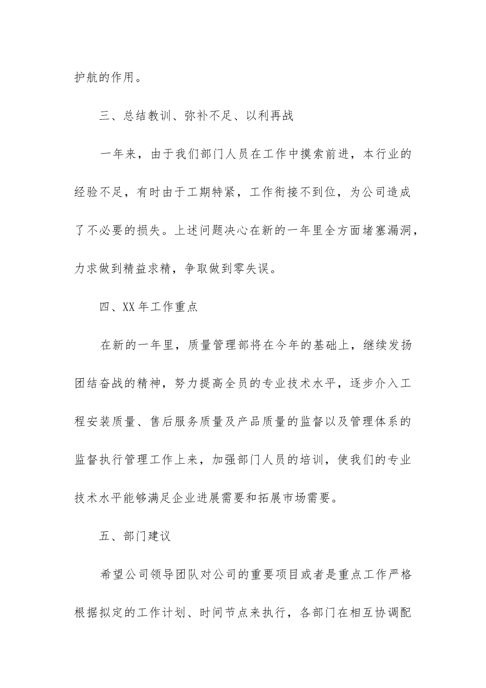 质量经理工作总结_第3页