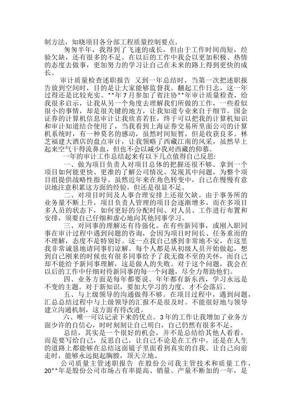 质量述职报告范文精选3篇_第2页