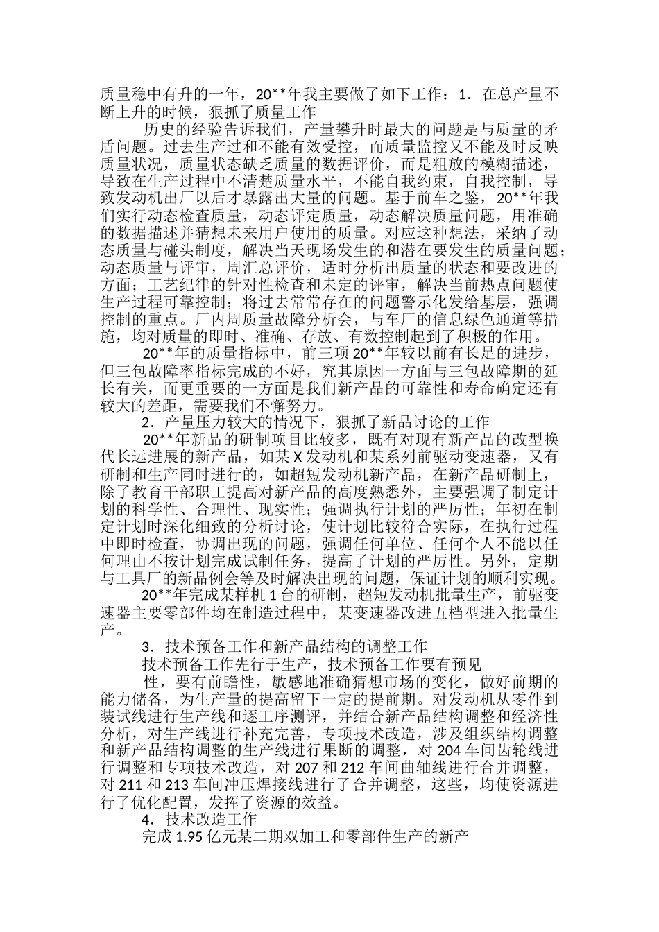 质量述职报告范文精选3篇_第3页