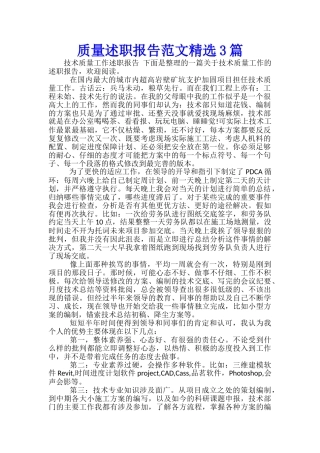 质量述职报告范文精选3篇